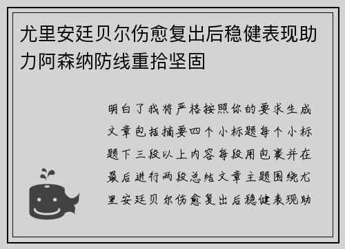 尤里安廷贝尔伤愈复出后稳健表现助力阿森纳防线重拾坚固
